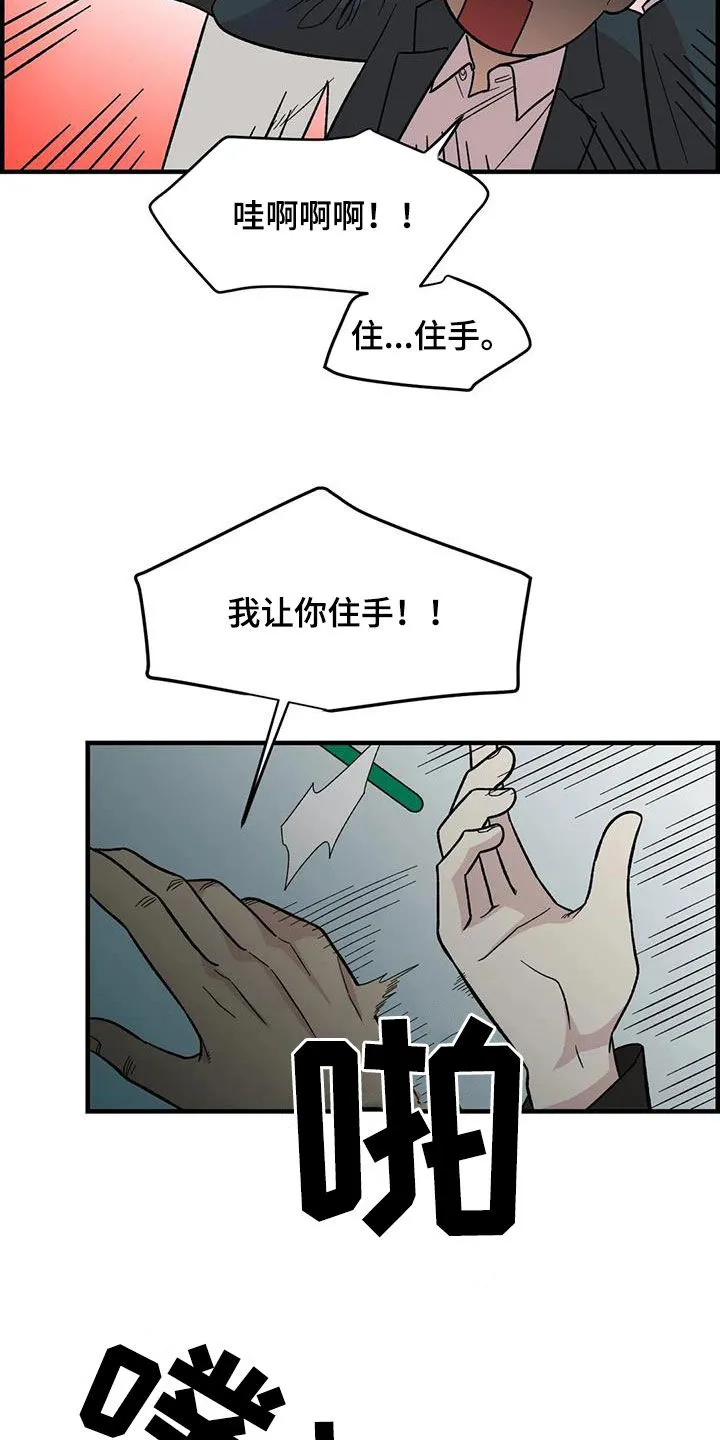 雨后动漫漫画,第80章：【第二季】巨大的虫子18图