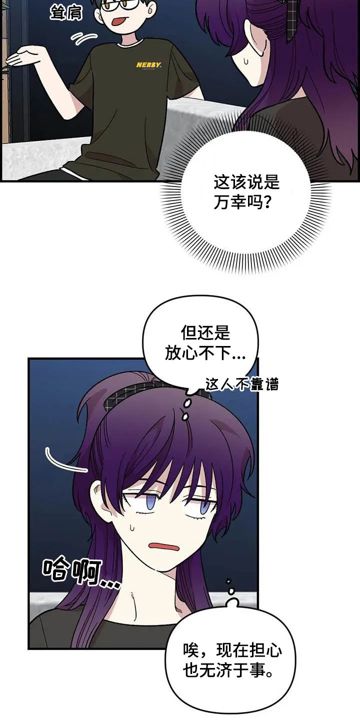 雨后动漫漫画,第93章：【第二季】搞暧昧10图
