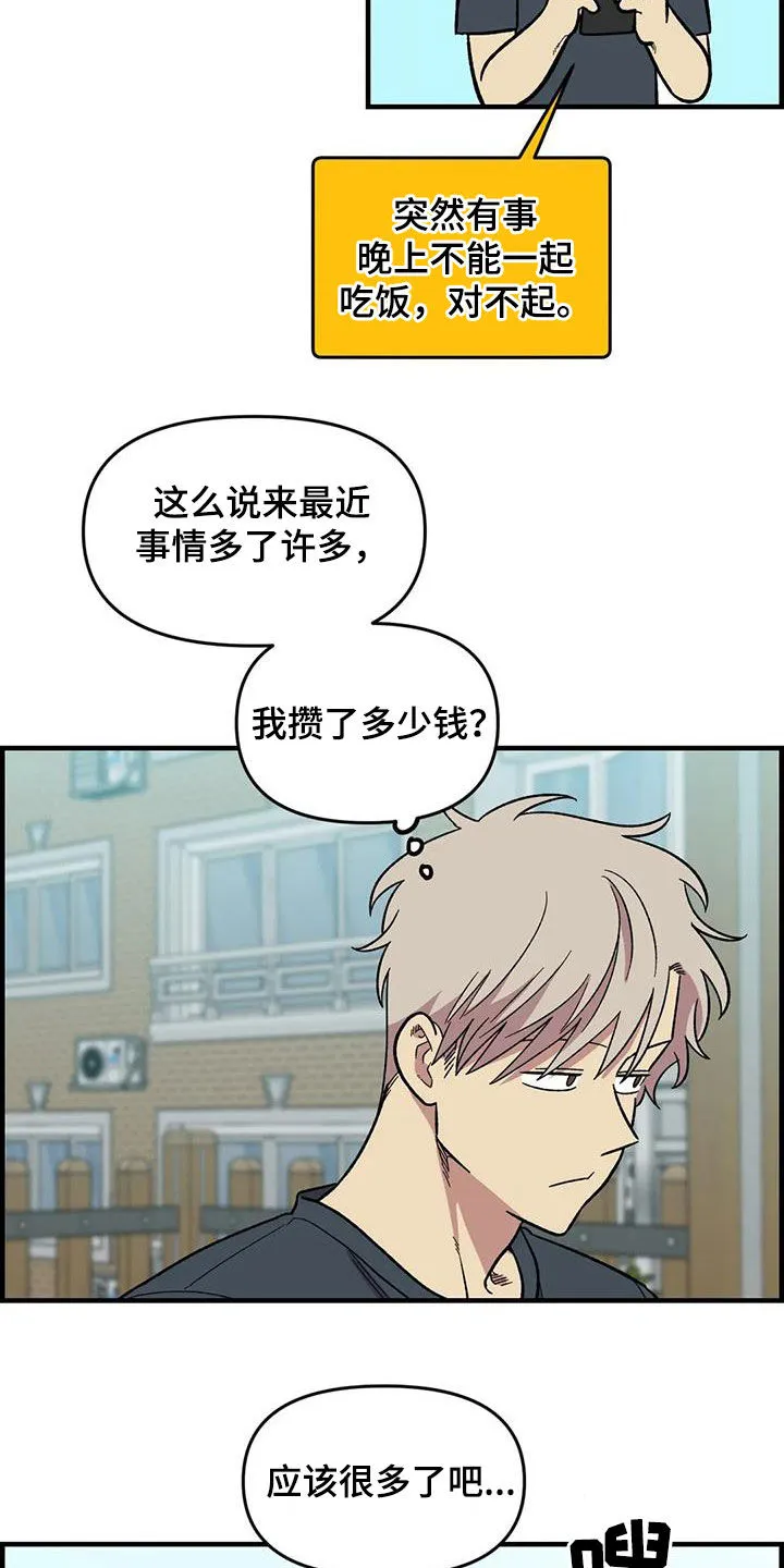 动画雨后漫画,第98章：【第二季】爽约3图