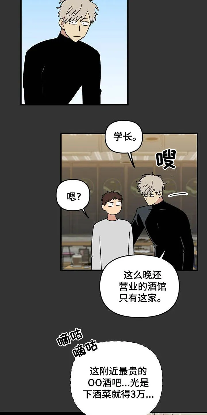 雨后动漫漫画,第95章：【第二季】跟踪狂3图