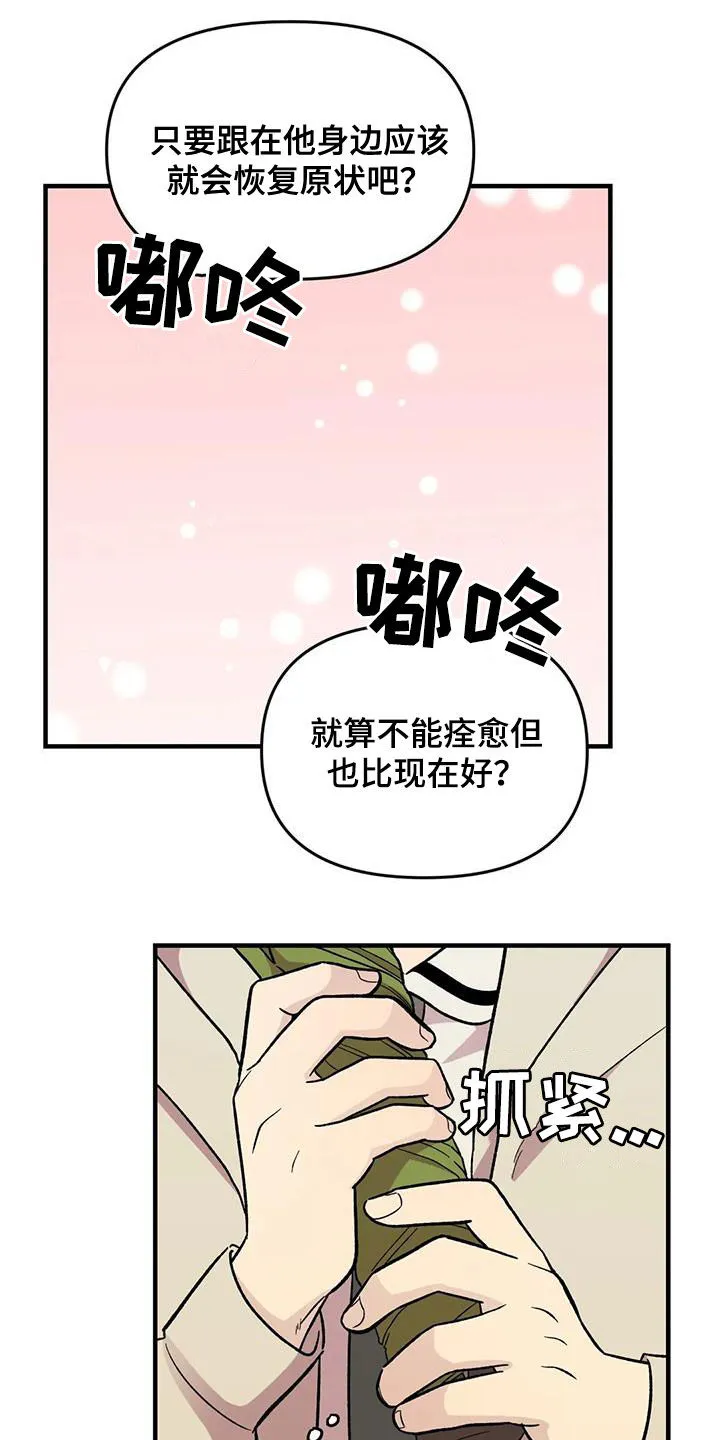雨后动漫图片漫画,第84章：【第二季】你能收留我吗13图