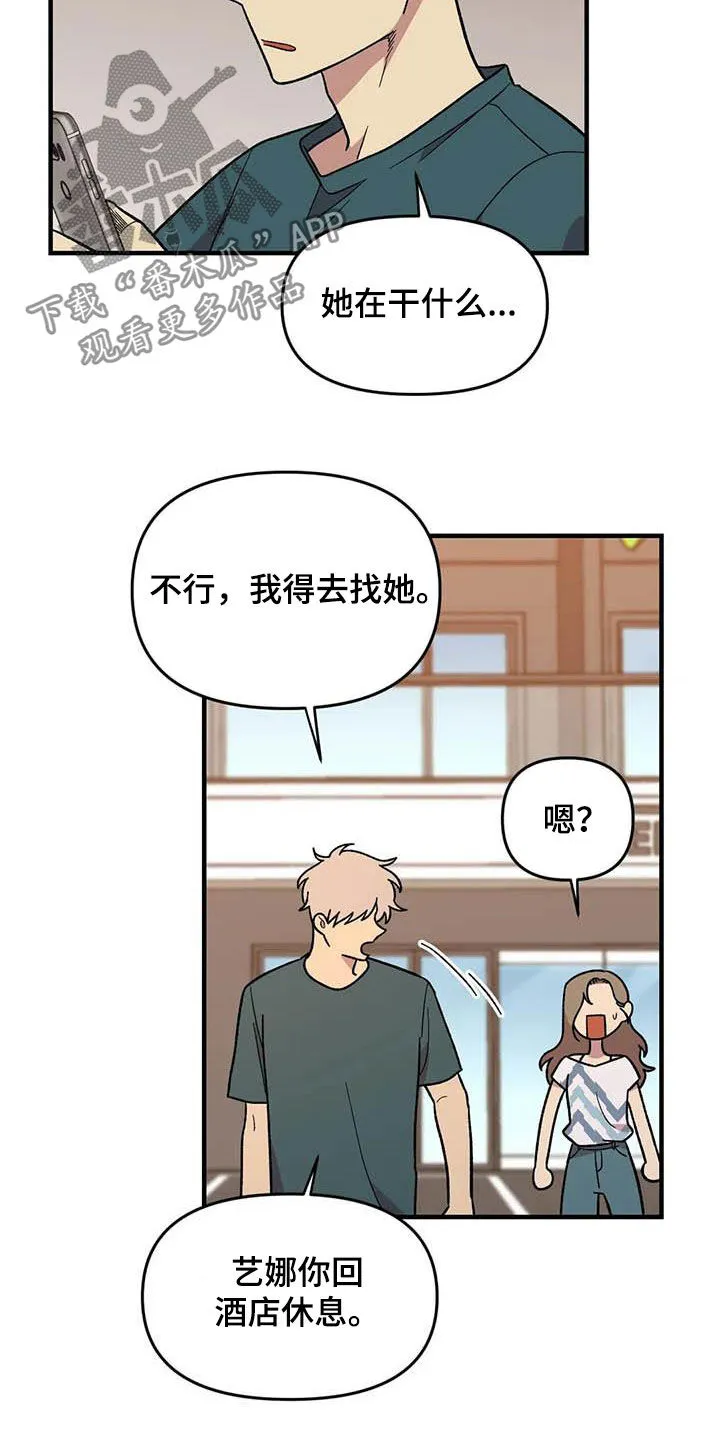 雨后动漫图漫画,第72章：【第二季】联系不上13图