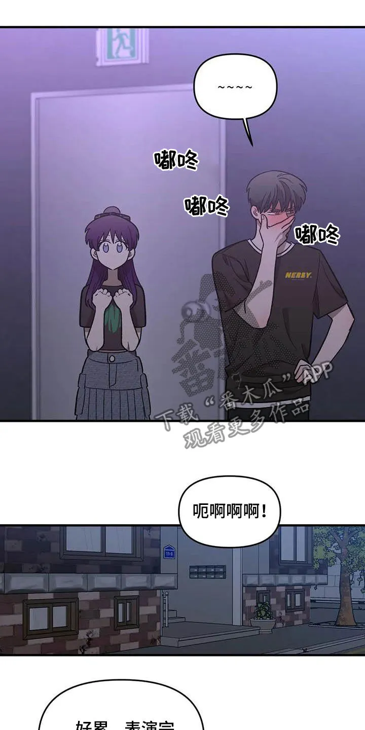 雨后动漫漫画,第100章：【第二季】黑影14图