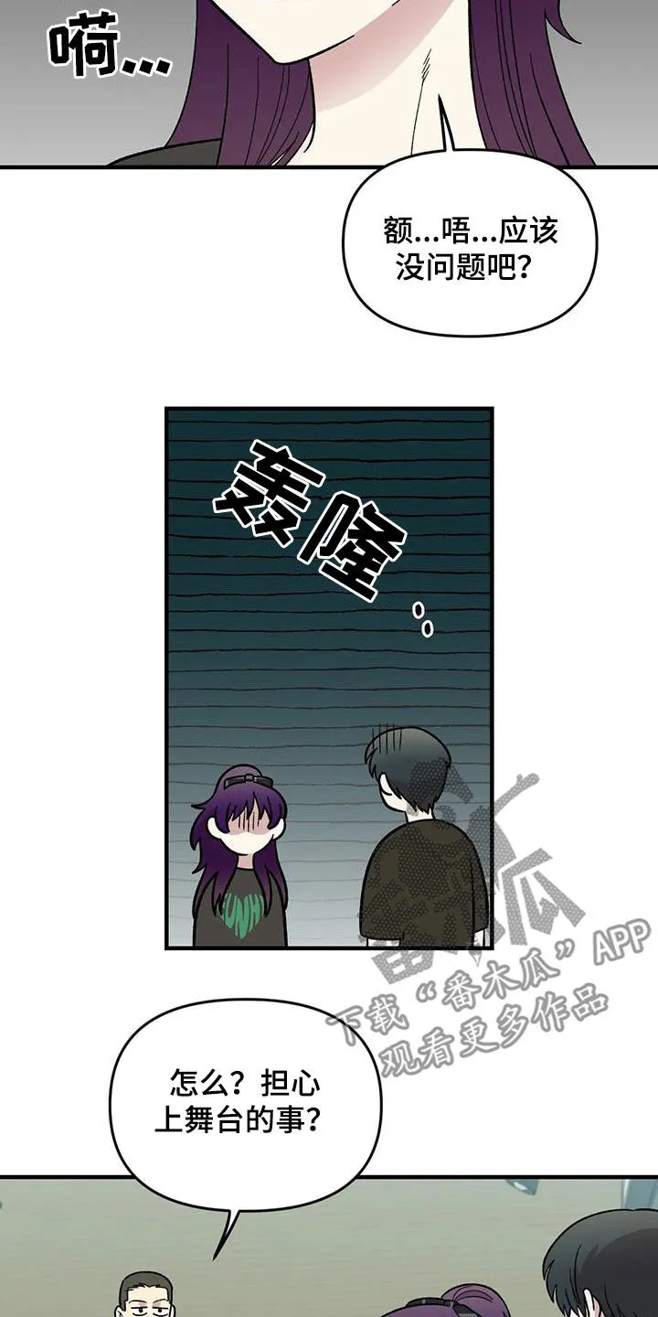 动画雨后漫画,第98章：【第二季】爽约12图
