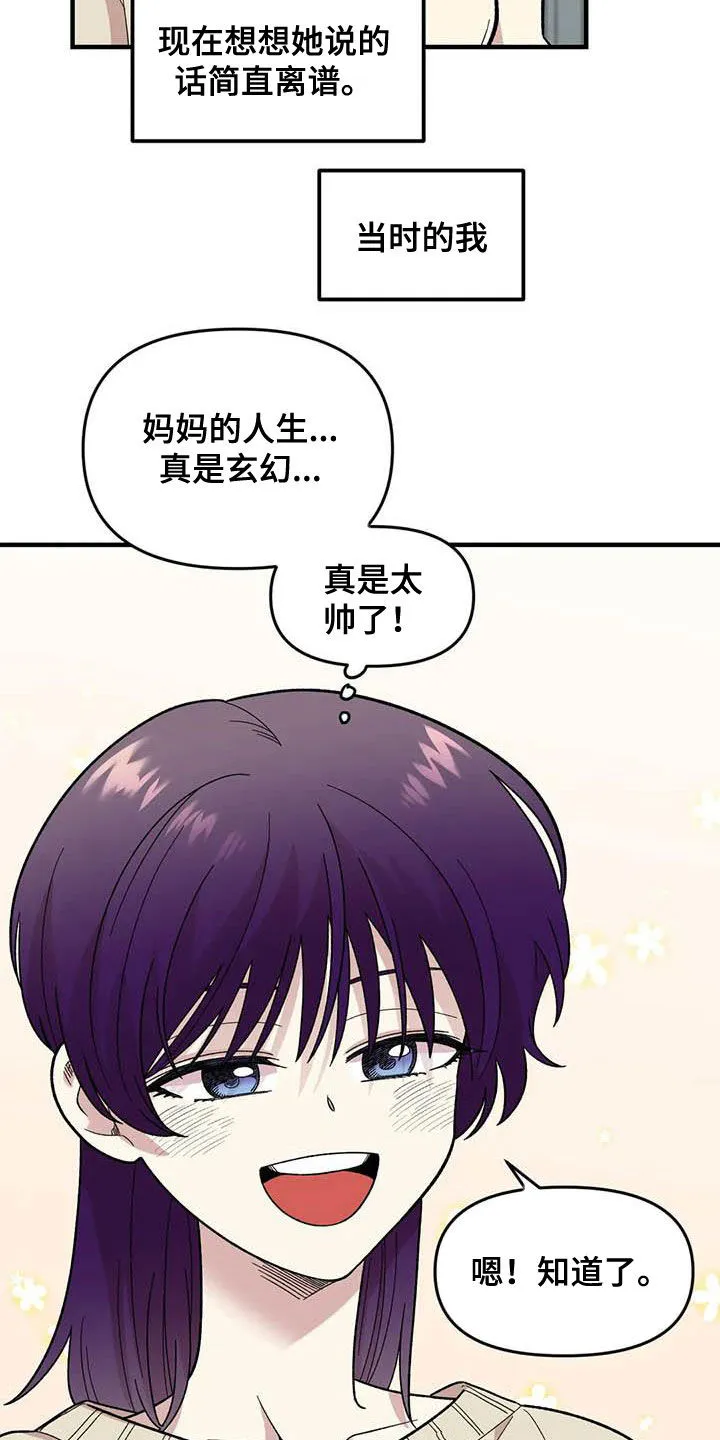 雨后动漫漫画,第79章：【第二季】迷信6图