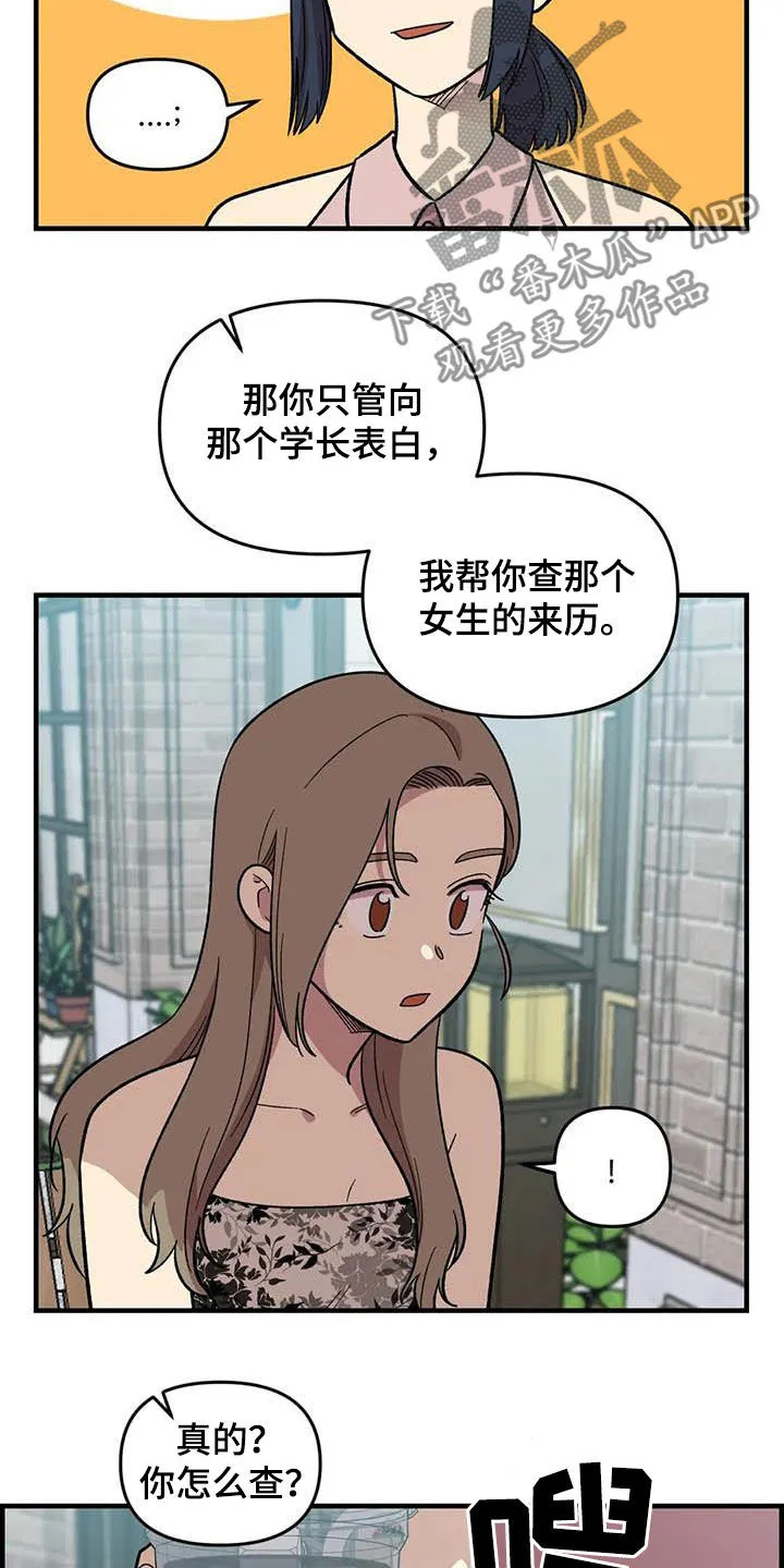 雨后少女漫画漫画,第96章：【第二季】主唱手5图