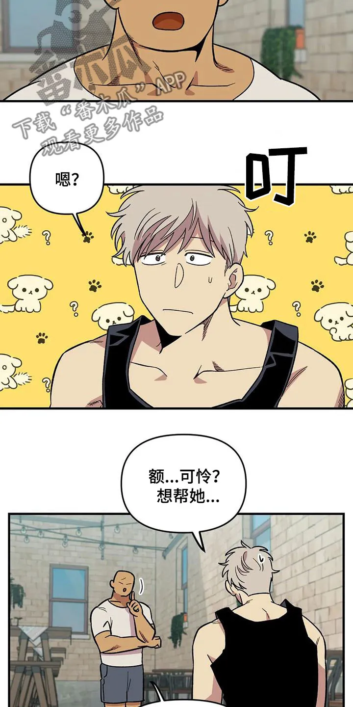 雨后动漫漫画,第91章：【第二季】爱意12图