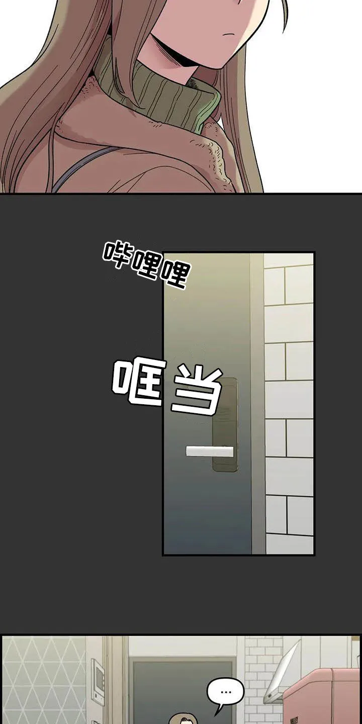 雨后动漫漫画,第95章：【第二季】跟踪狂8图