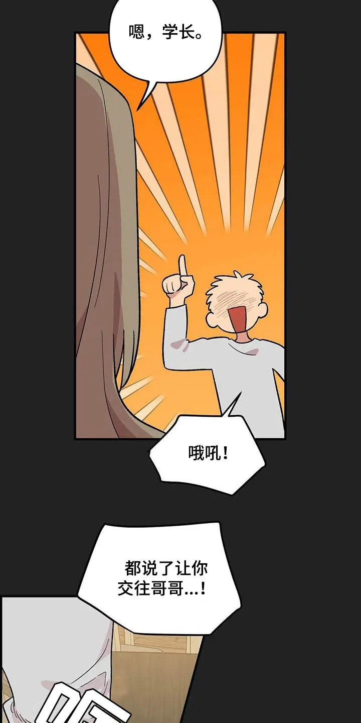 雨后动漫漫画,第94章：【第二季】老好人18图