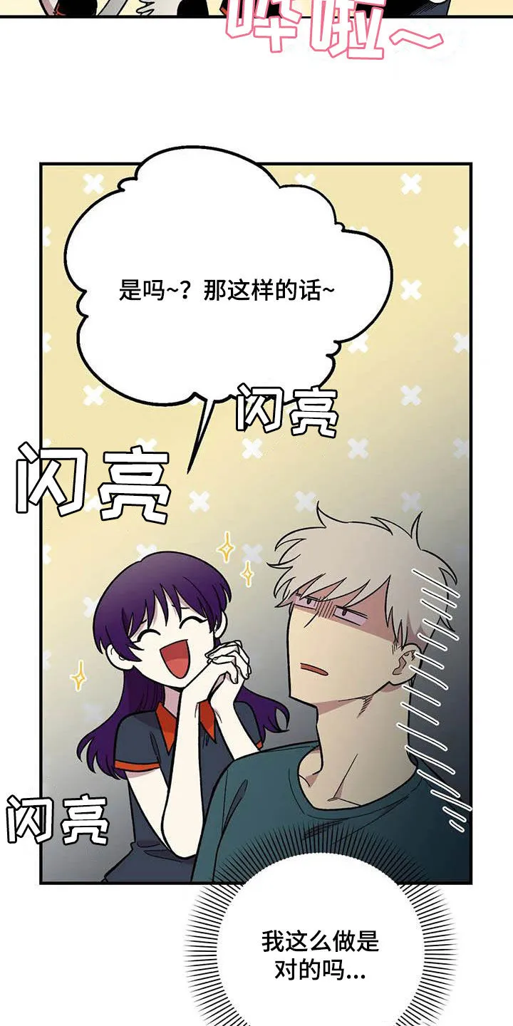 雨后动漫漫画,第87章：【第二季】出尔反尔14图