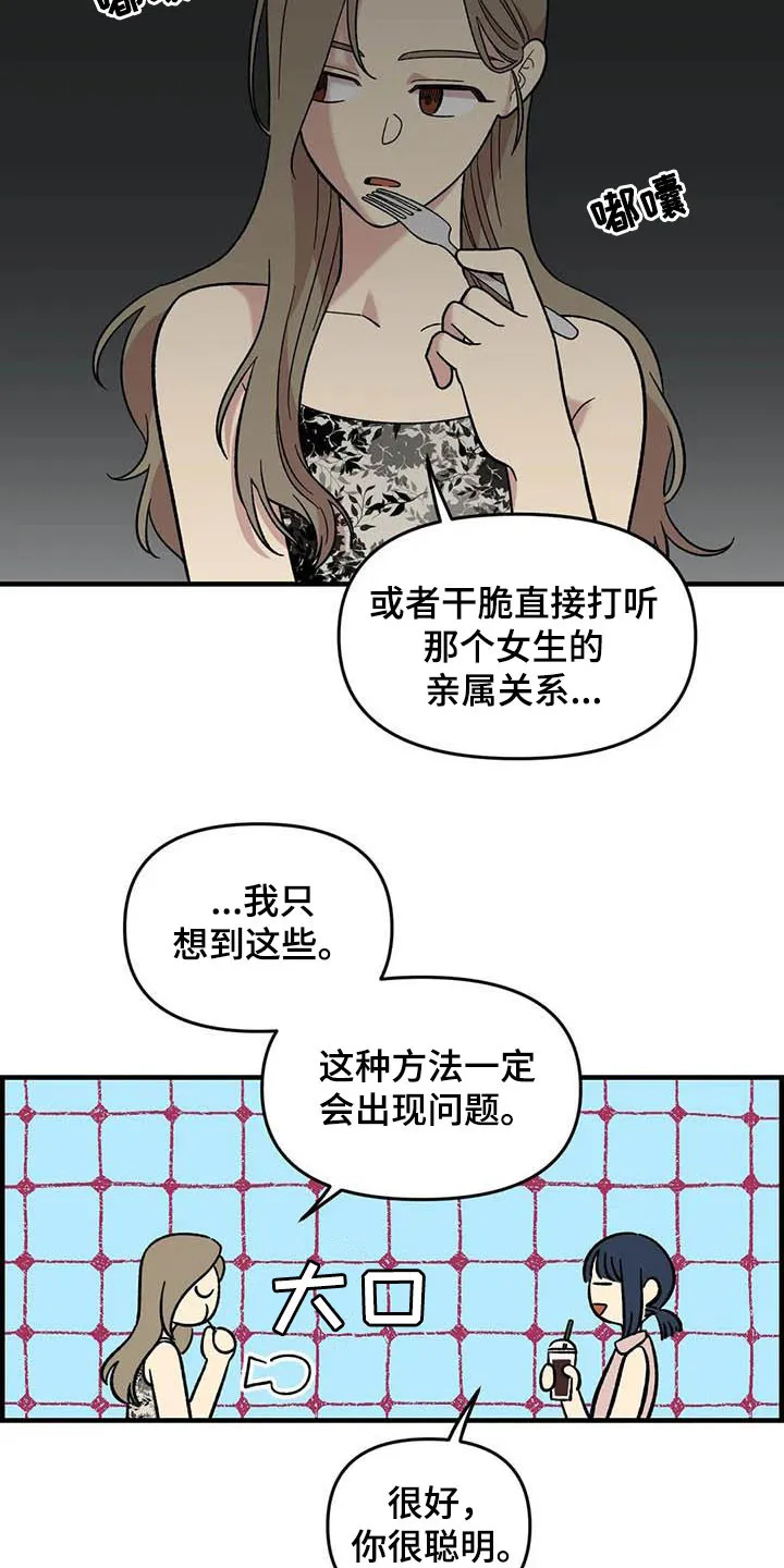 雨后动漫漫画,第94章：【第二季】老好人3图