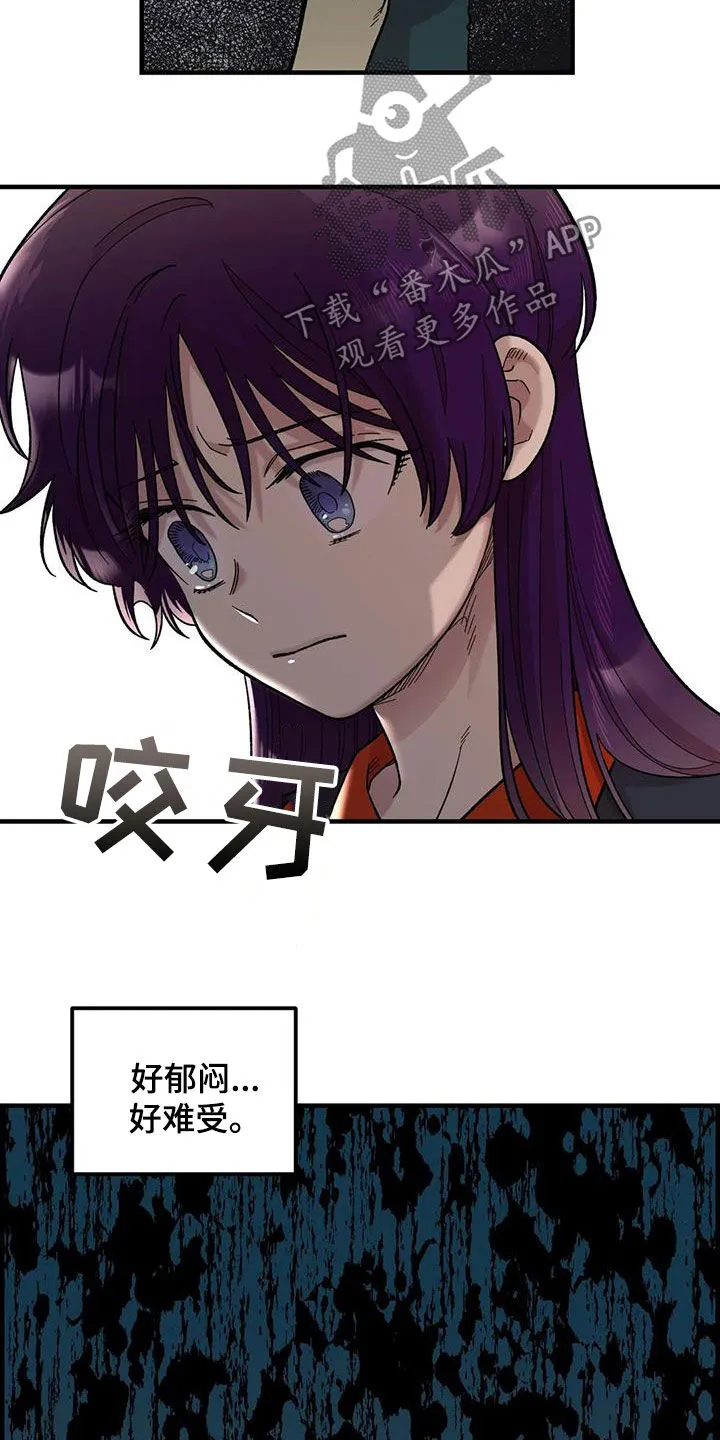 雨后动漫漫画,第77章：【第二季】安慰5图