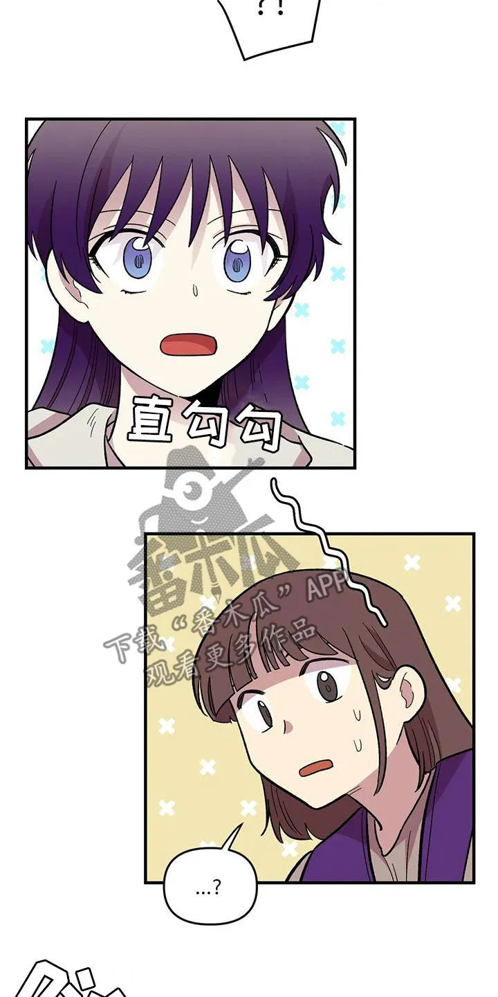 雨后动漫图片漫画,第84章：【第二季】你能收留我吗8图