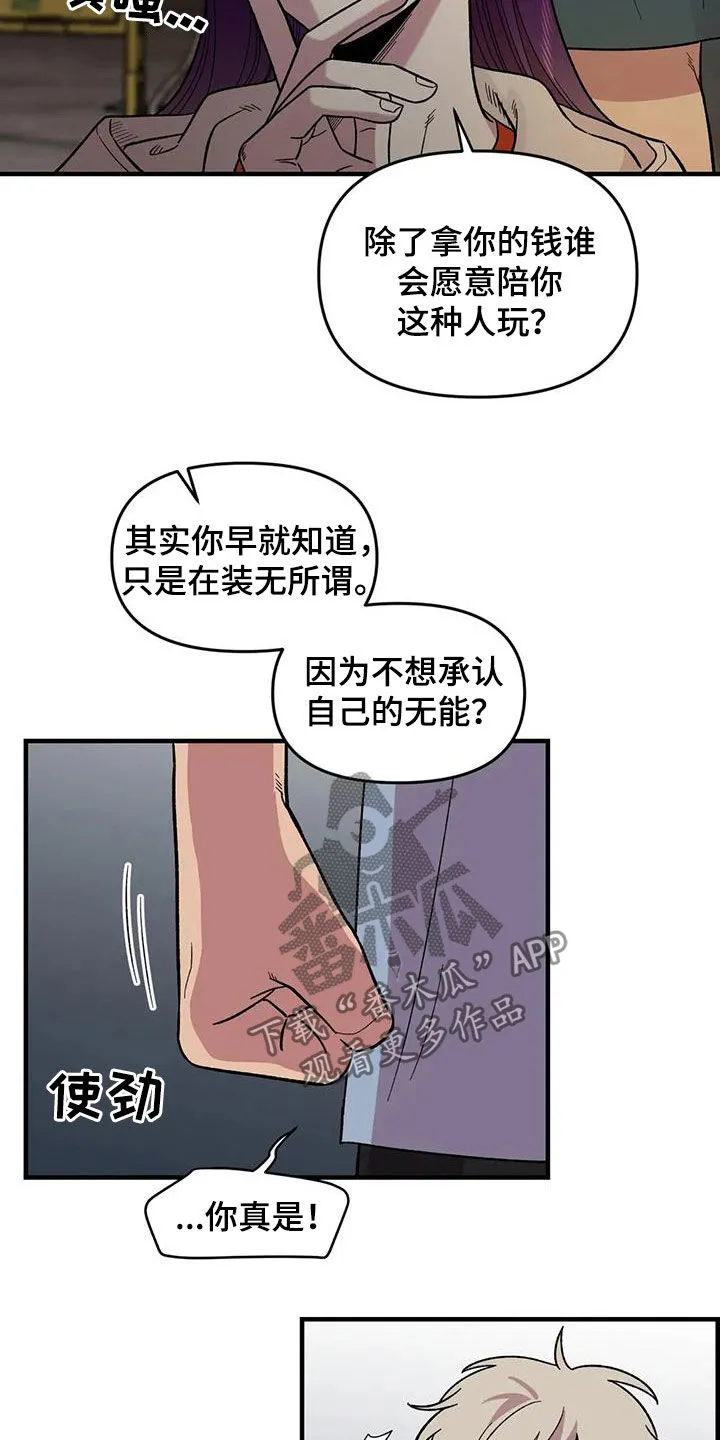 雨后少女漫画漫画,第76章：【第二季】言语攻击8图