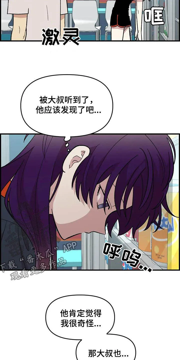 雨后动漫漫画,第77章：【第二季】安慰3图