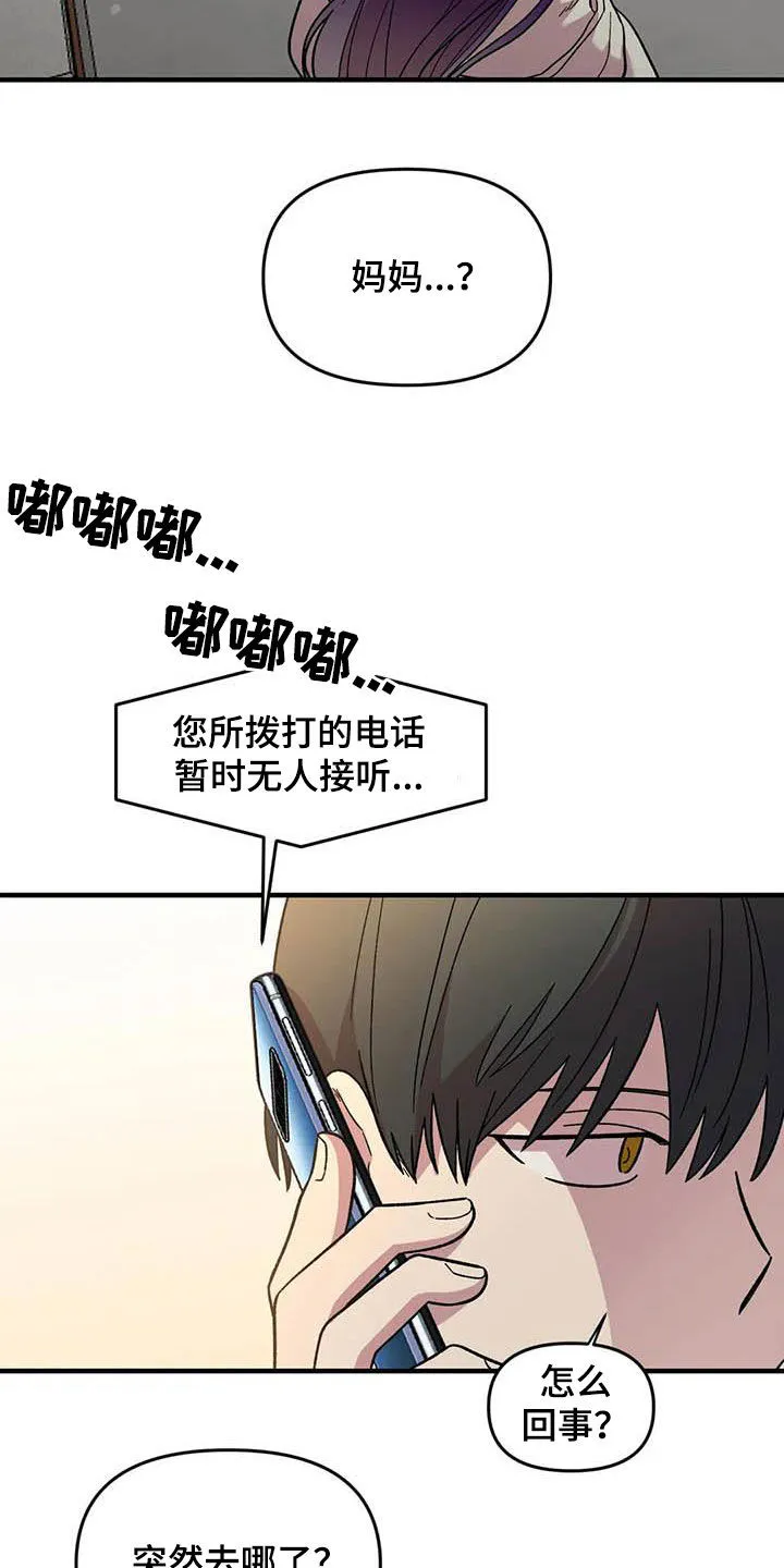 雨后动漫漫画,第70章：【第二季】不能回家17图