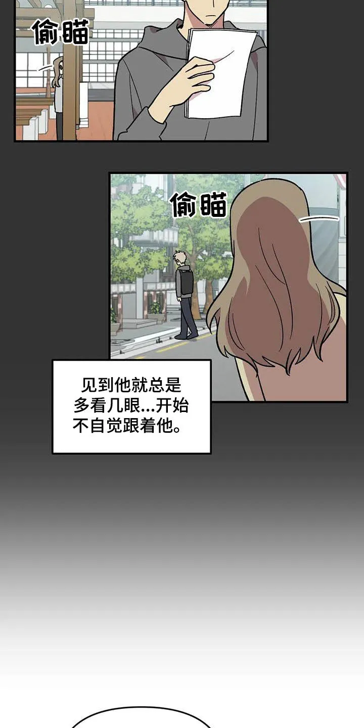 雨后动漫漫画,第95章：【第二季】跟踪狂19图