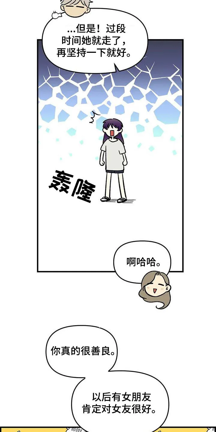 雨后动漫图漫画,第72章：【第二季】联系不上4图