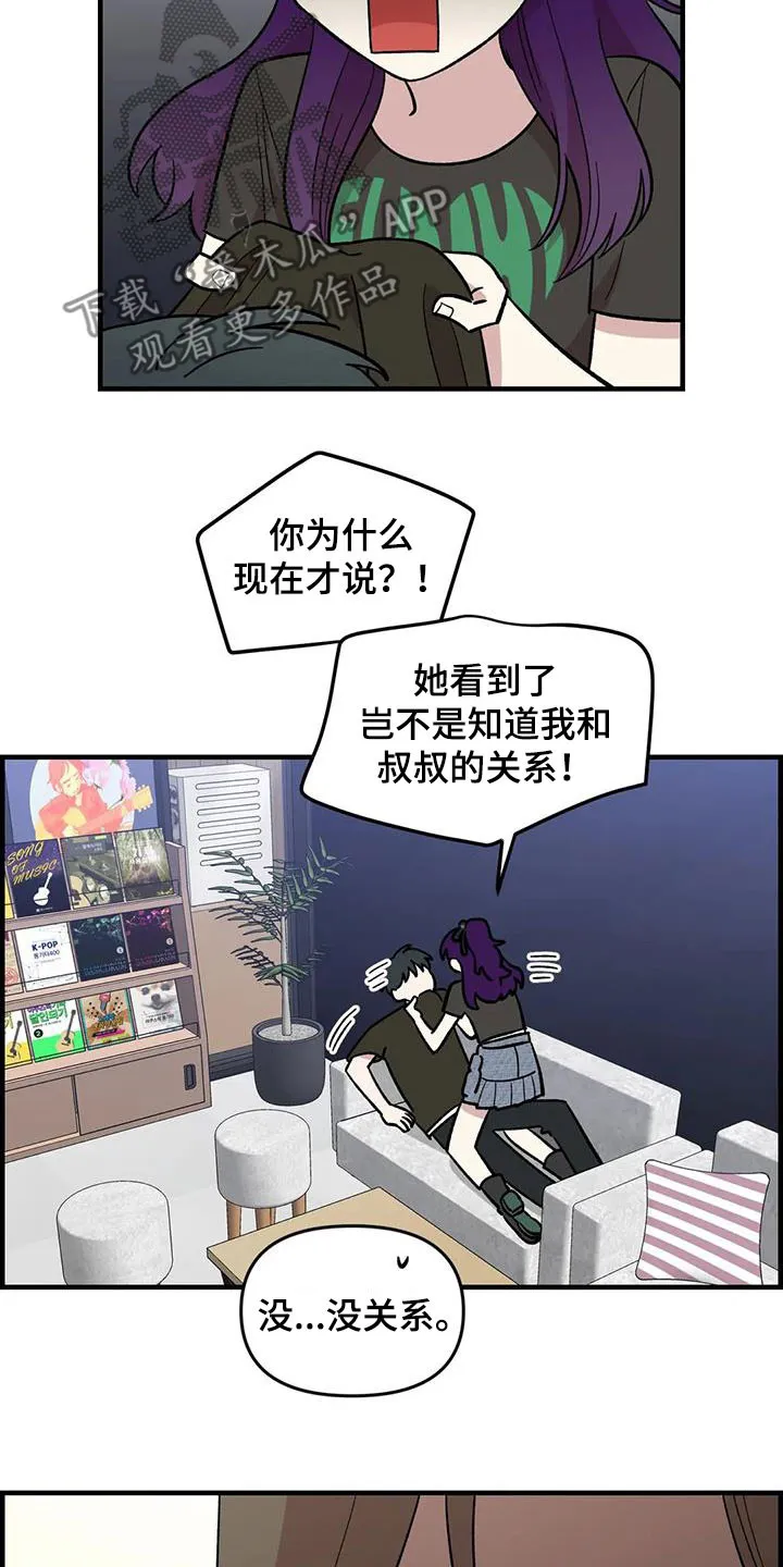 雨后动漫漫画,第92章：【第二季】坏心思22图