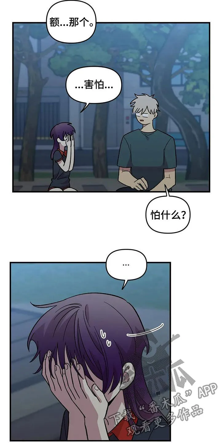 下雨后的漫画漫画,第85章：【第二季】他没有变5图