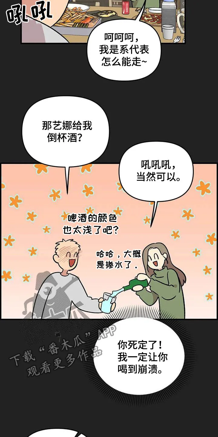 雨后动漫漫画,第94章：【第二季】老好人13图