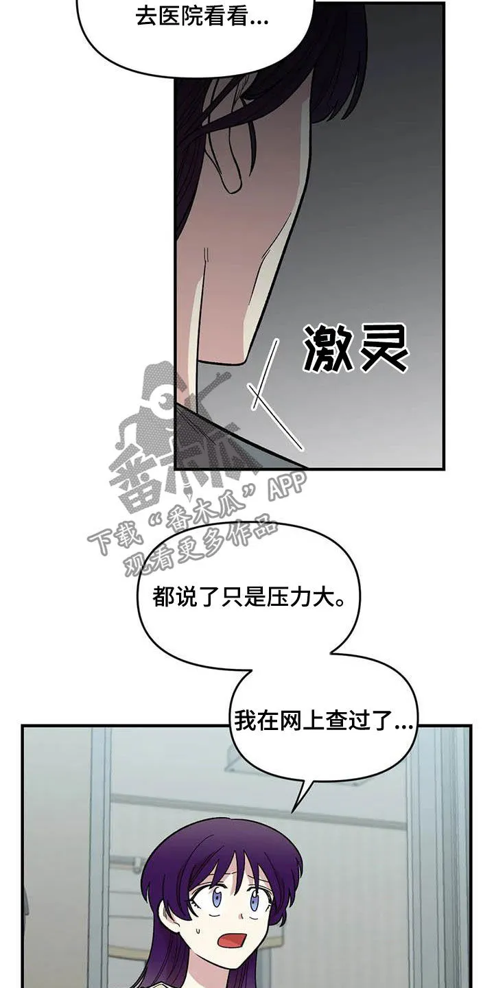 雨后动漫漫画,第79章：【第二季】迷信3图