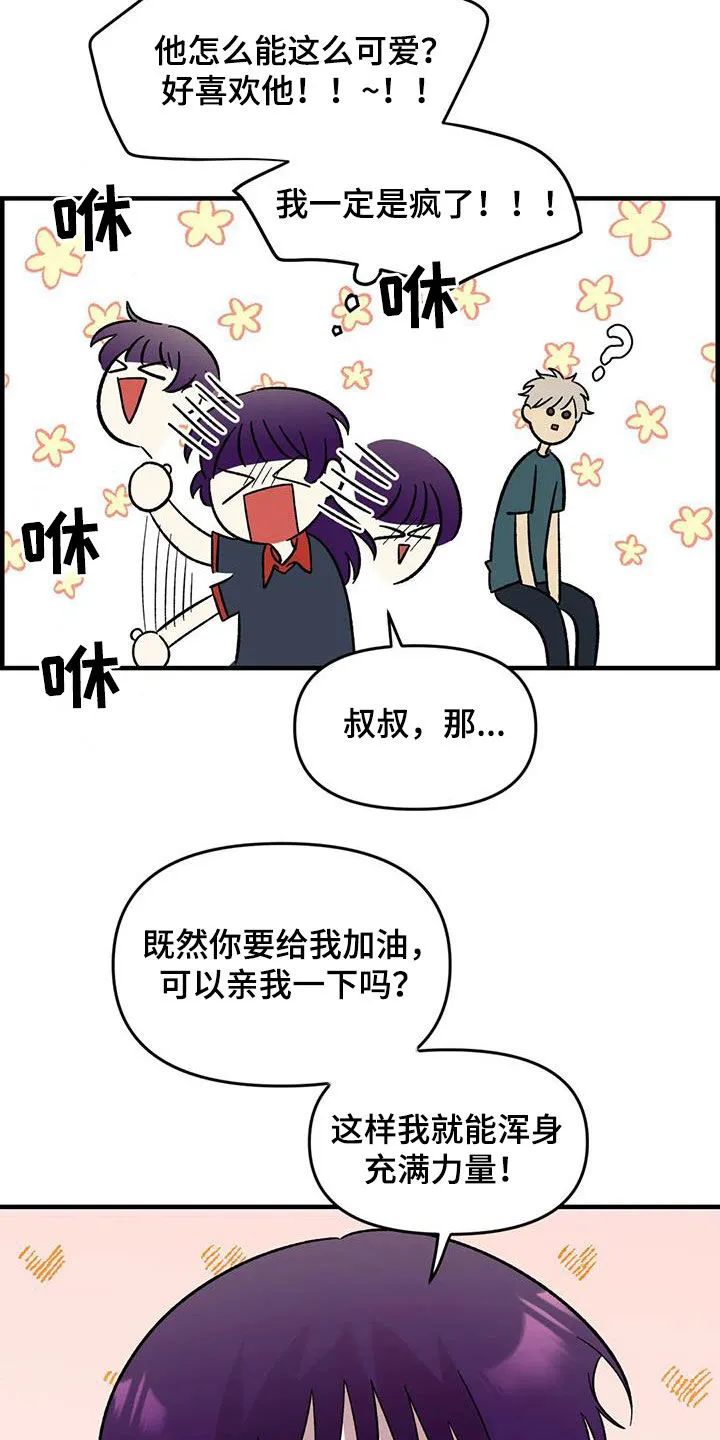 雨后动漫漫画,第86章：【第二季】陷入爱河16图