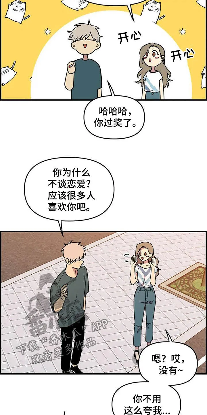 雨后动漫图漫画,第72章：【第二季】联系不上5图