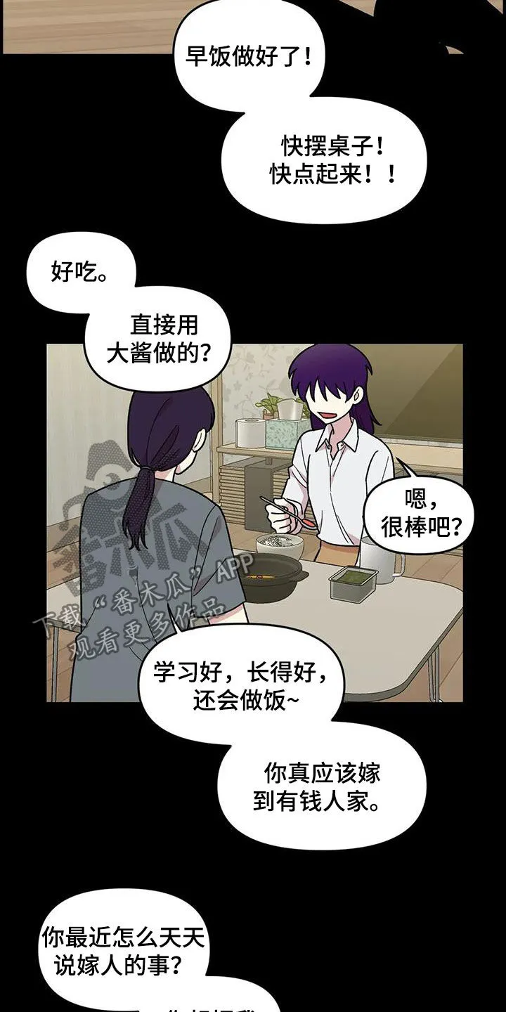 雨后动漫漫画,第78章：【第二季】3年前9图