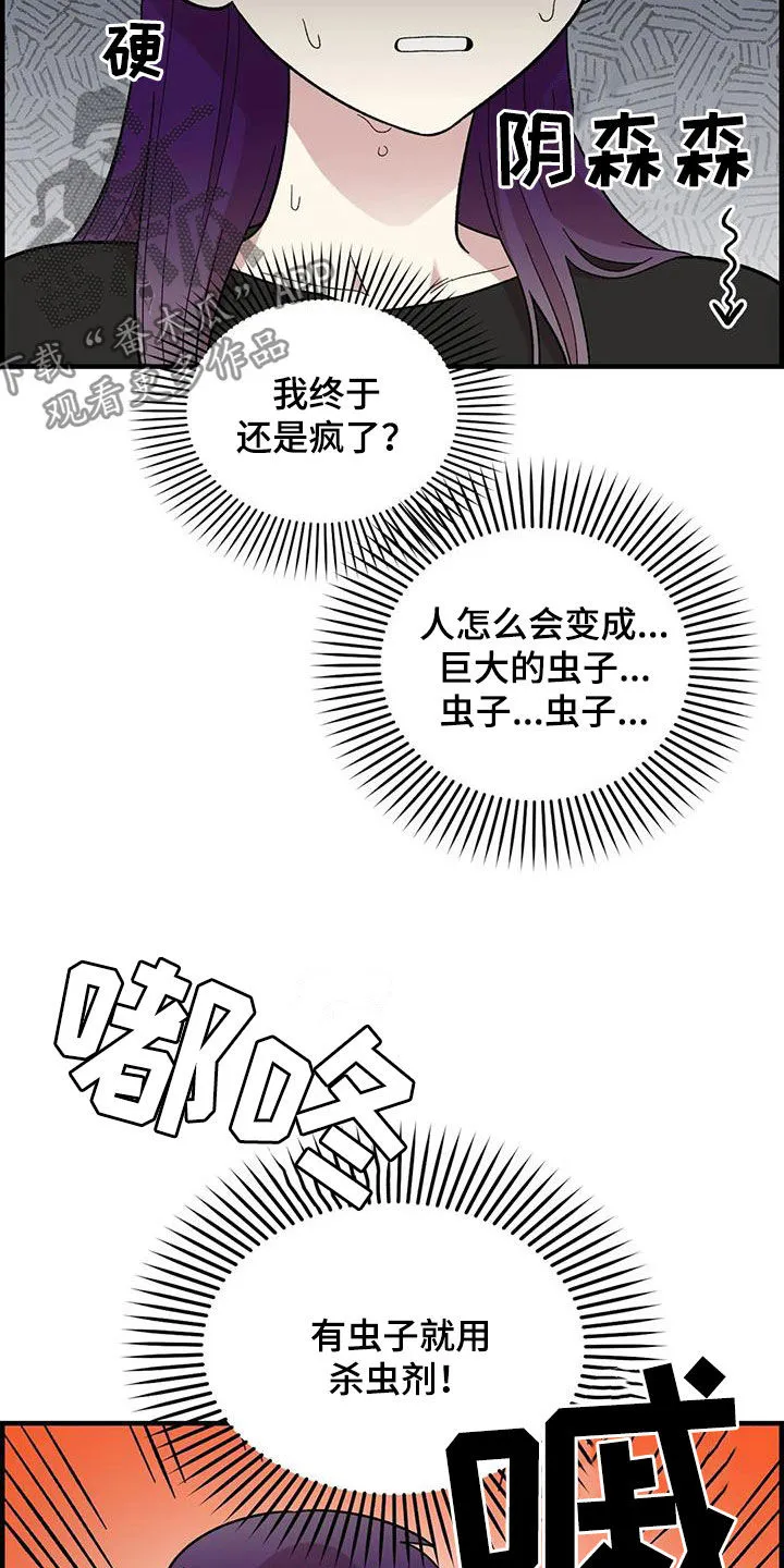 雨后动漫漫画,第80章：【第二季】巨大的虫子15图