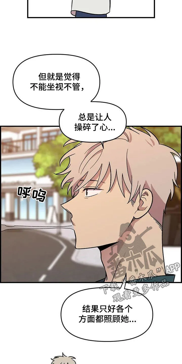 雨后动漫图漫画,第72章：【第二季】联系不上3图