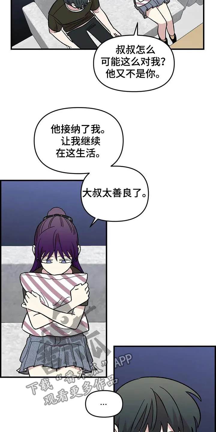 雨后动漫漫画,第92章：【第二季】坏心思5图