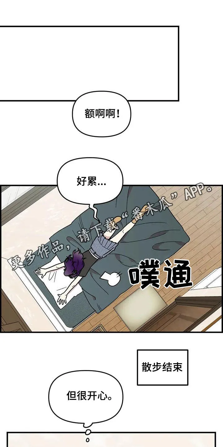 雨后动漫漫画,第89章：【第二季】爱撒谎的婆娘1图