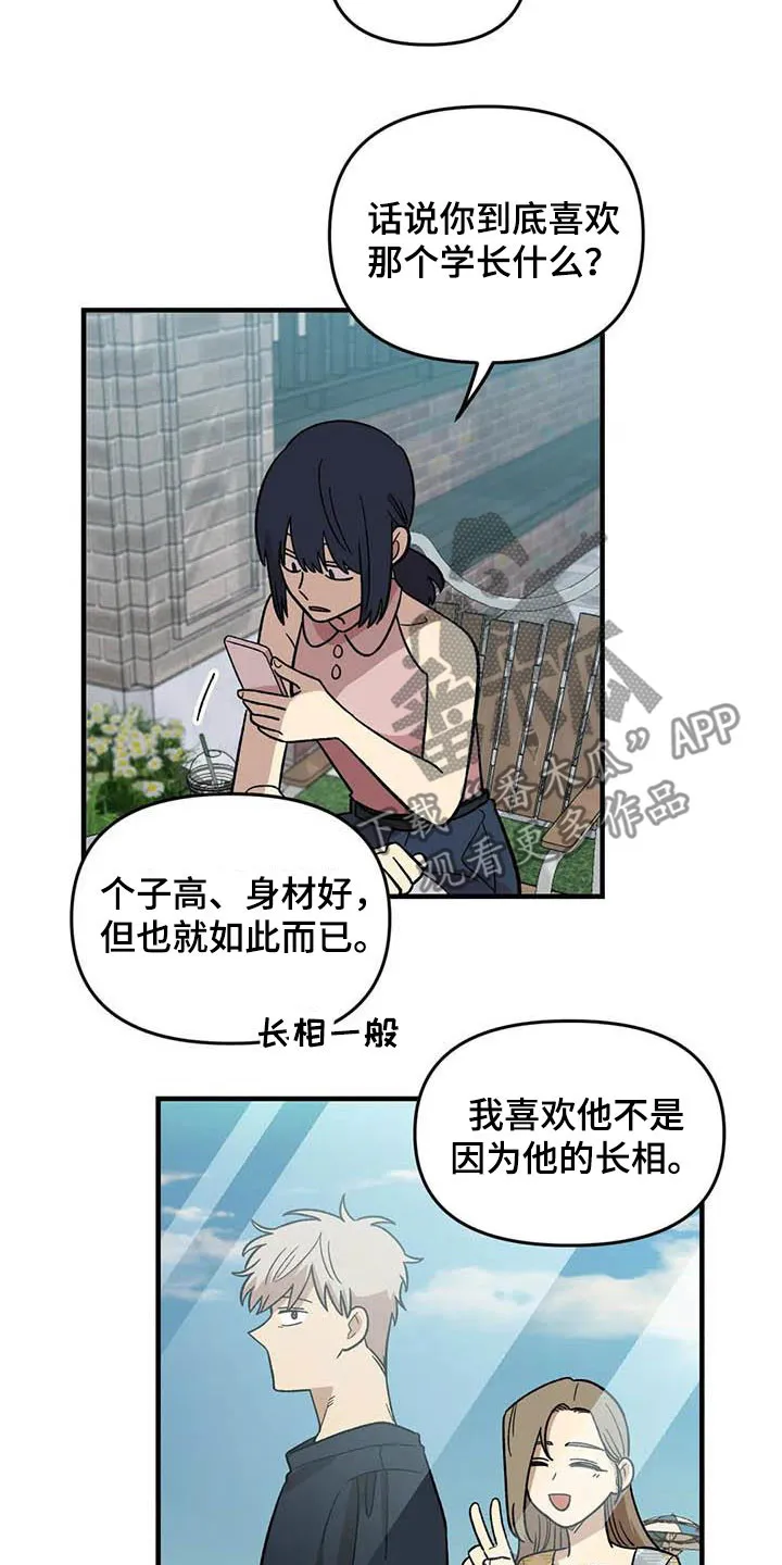雨后动漫漫画,第94章：【第二季】老好人4图
