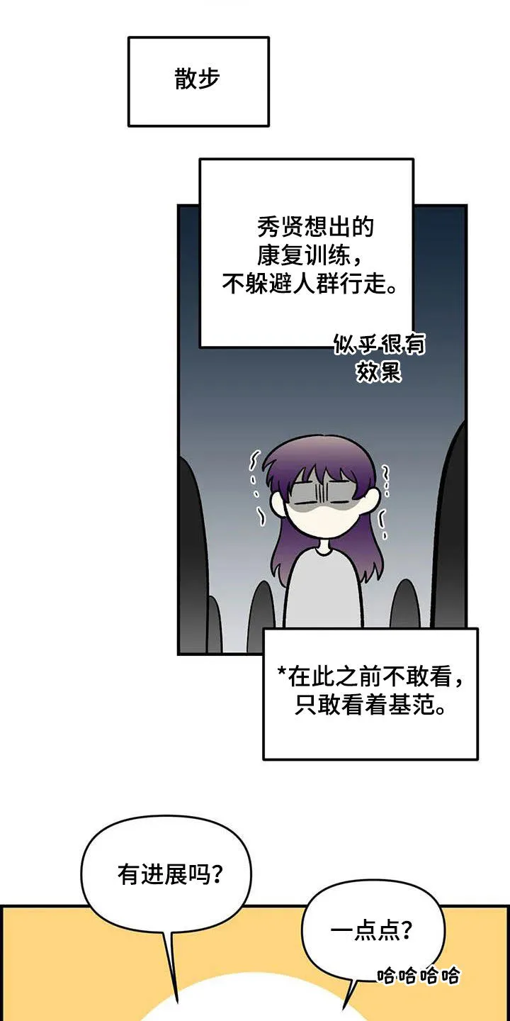雨后动漫漫画,第88章：【第二季】康复训练16图