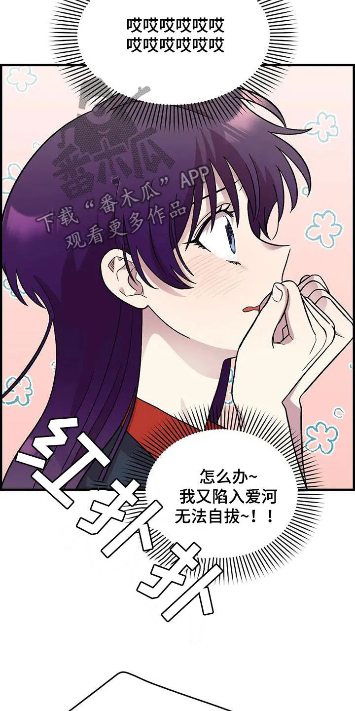 雨后动漫漫画,第86章：【第二季】陷入爱河15图