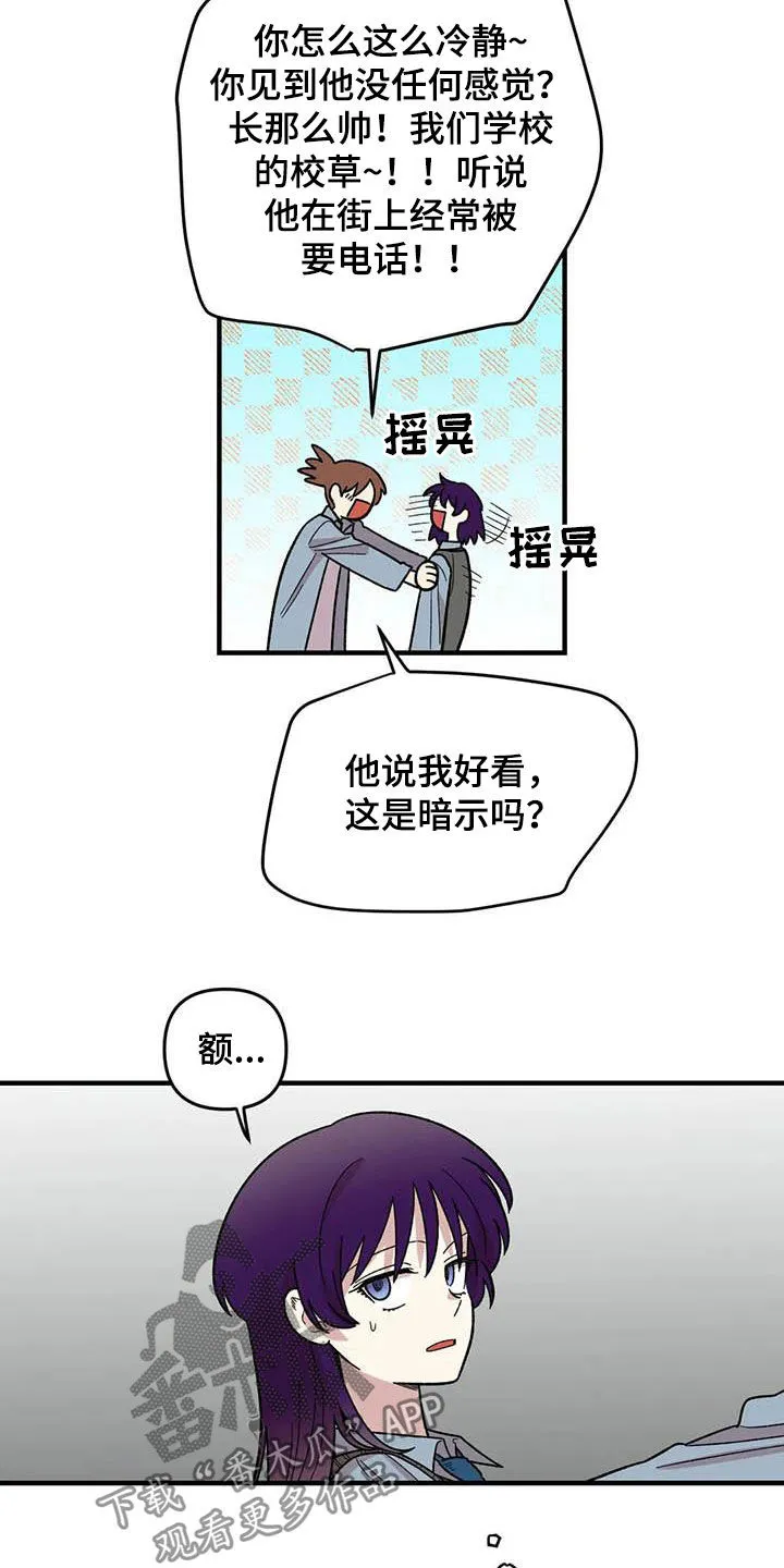 雨后动漫漫画,第79章：【第二季】迷信15图