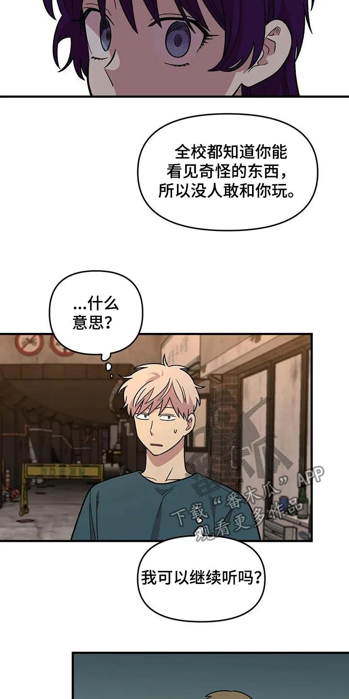 雨后少女漫画漫画,第76章：【第二季】言语攻击4图