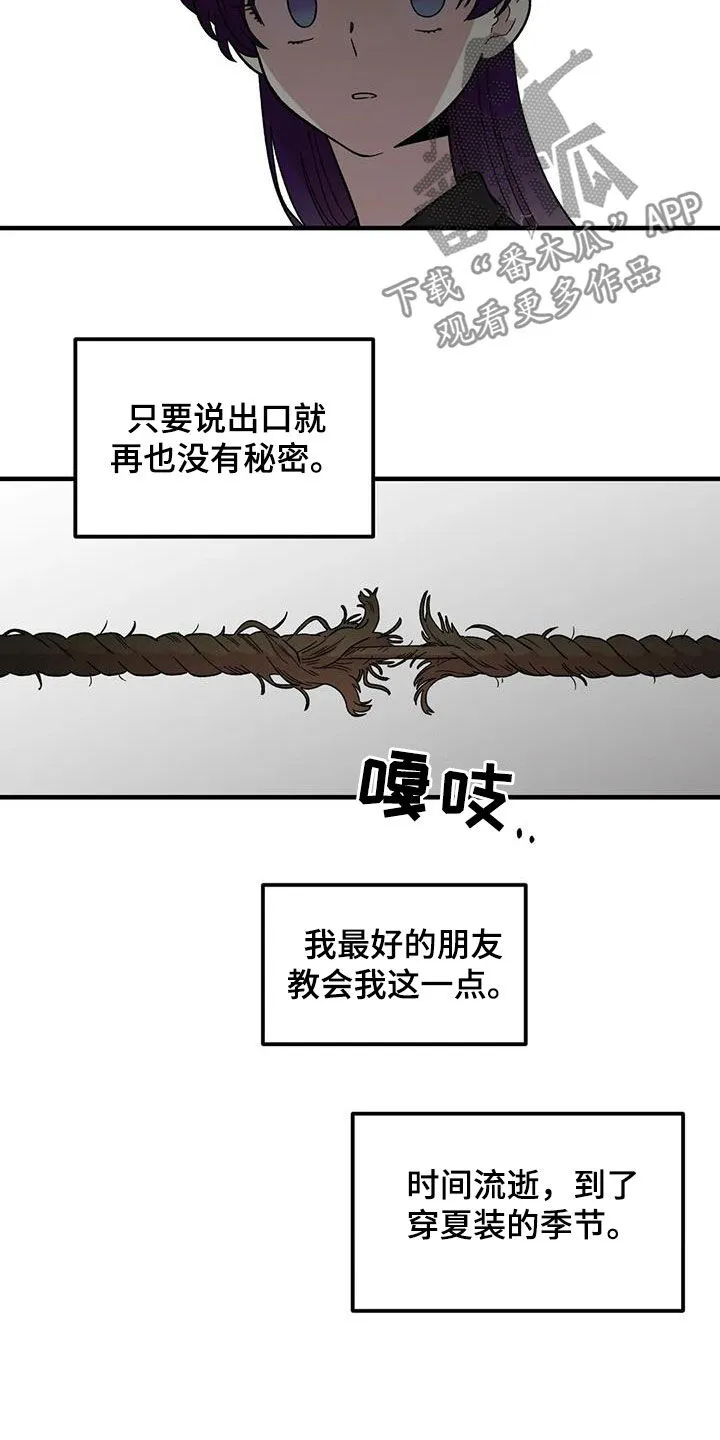 雨后少女漫画漫画,第81章：【第二季】发火17图