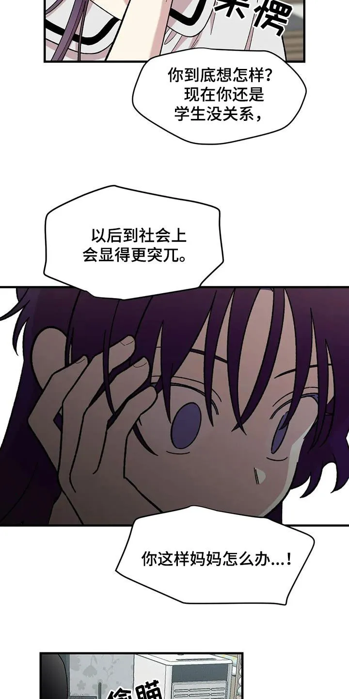 雨后少女漫画漫画,第82章：【第二季】离家出走5图