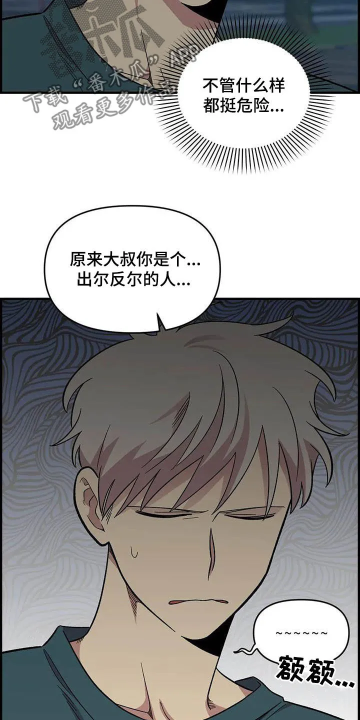 雨后动漫漫画,第87章：【第二季】出尔反尔12图