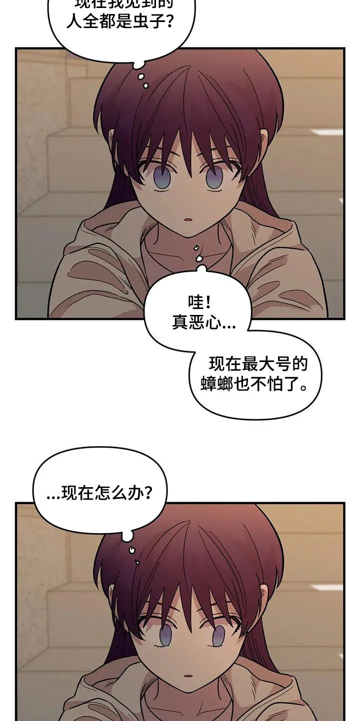 雨后少女漫画漫画,第82章：【第二季】离家出走15图