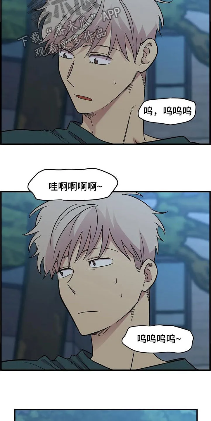 下雨后的漫画漫画,第85章：【第二季】他没有变14图