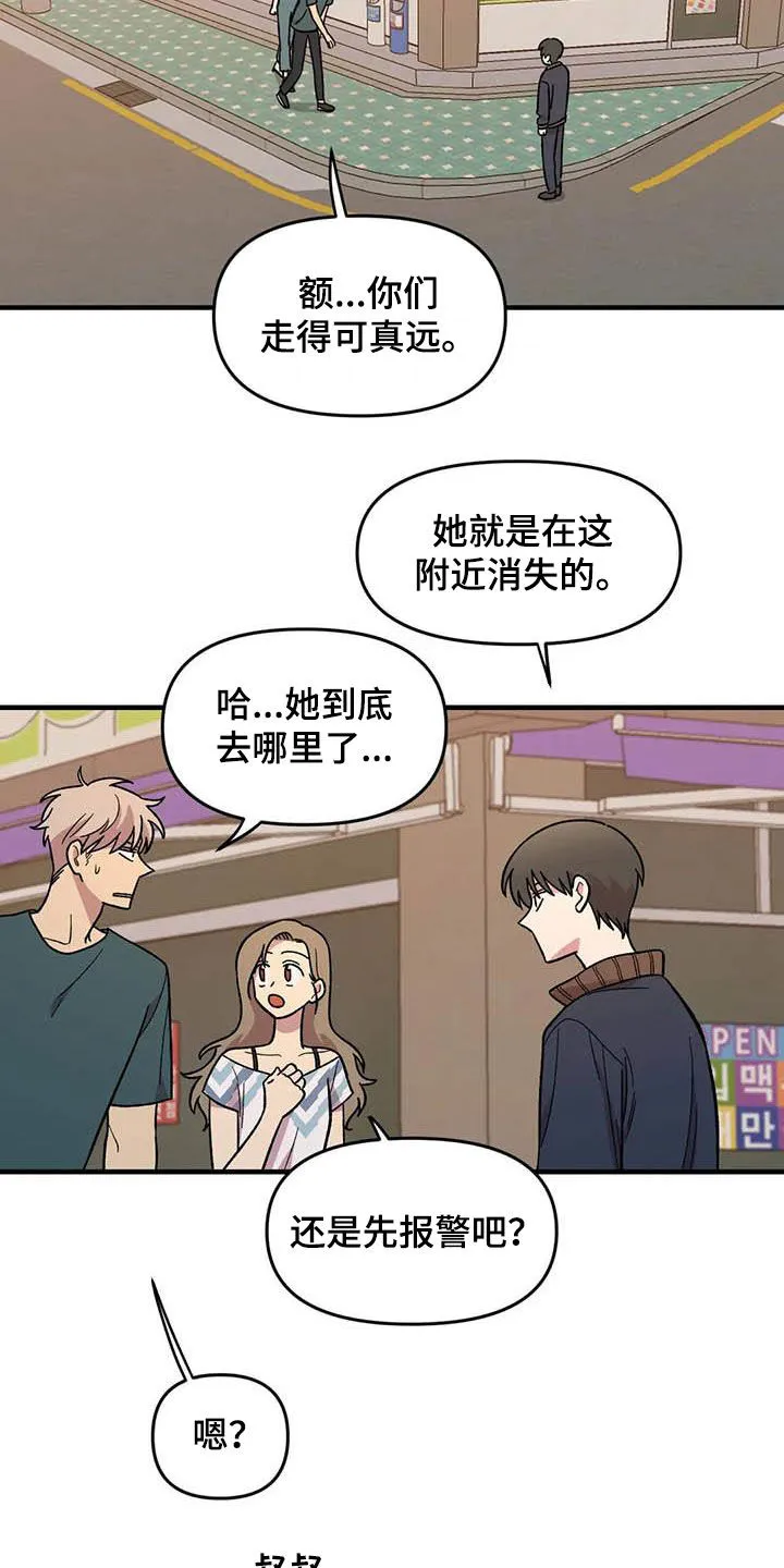 雨后动漫图漫画,第72章：【第二季】联系不上16图