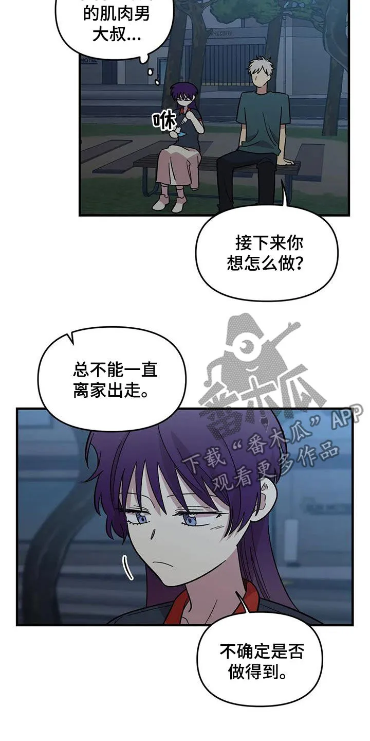 雨后动漫漫画,第86章：【第二季】陷入爱河7图