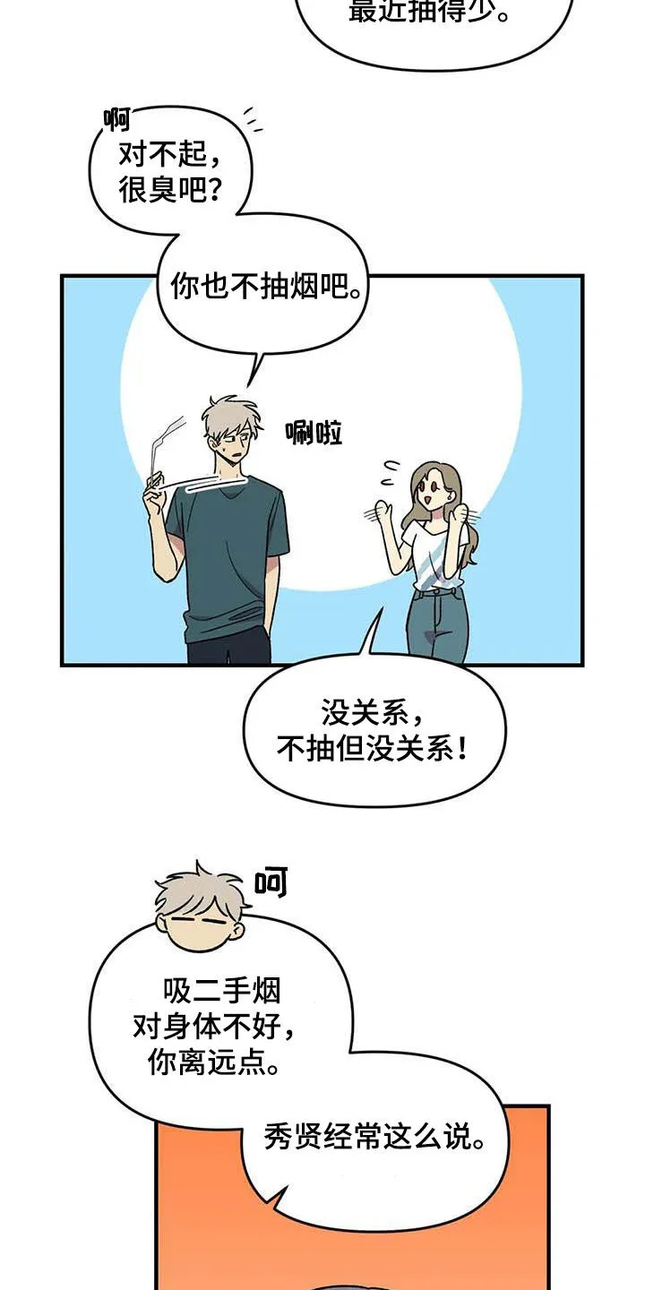 动画雨后漫画,第71章：【第二季】该怎么解释20图