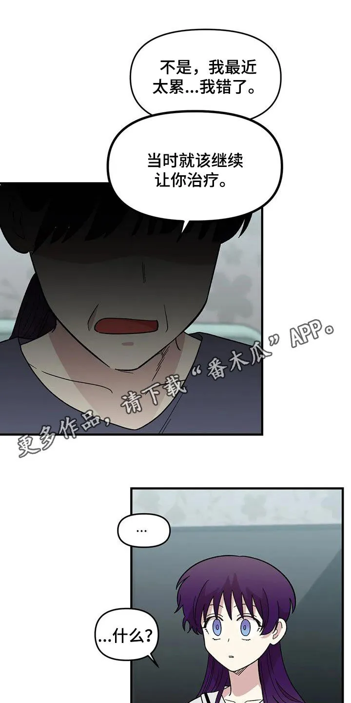 雨后少女漫画漫画,第82章：【第二季】离家出走1图