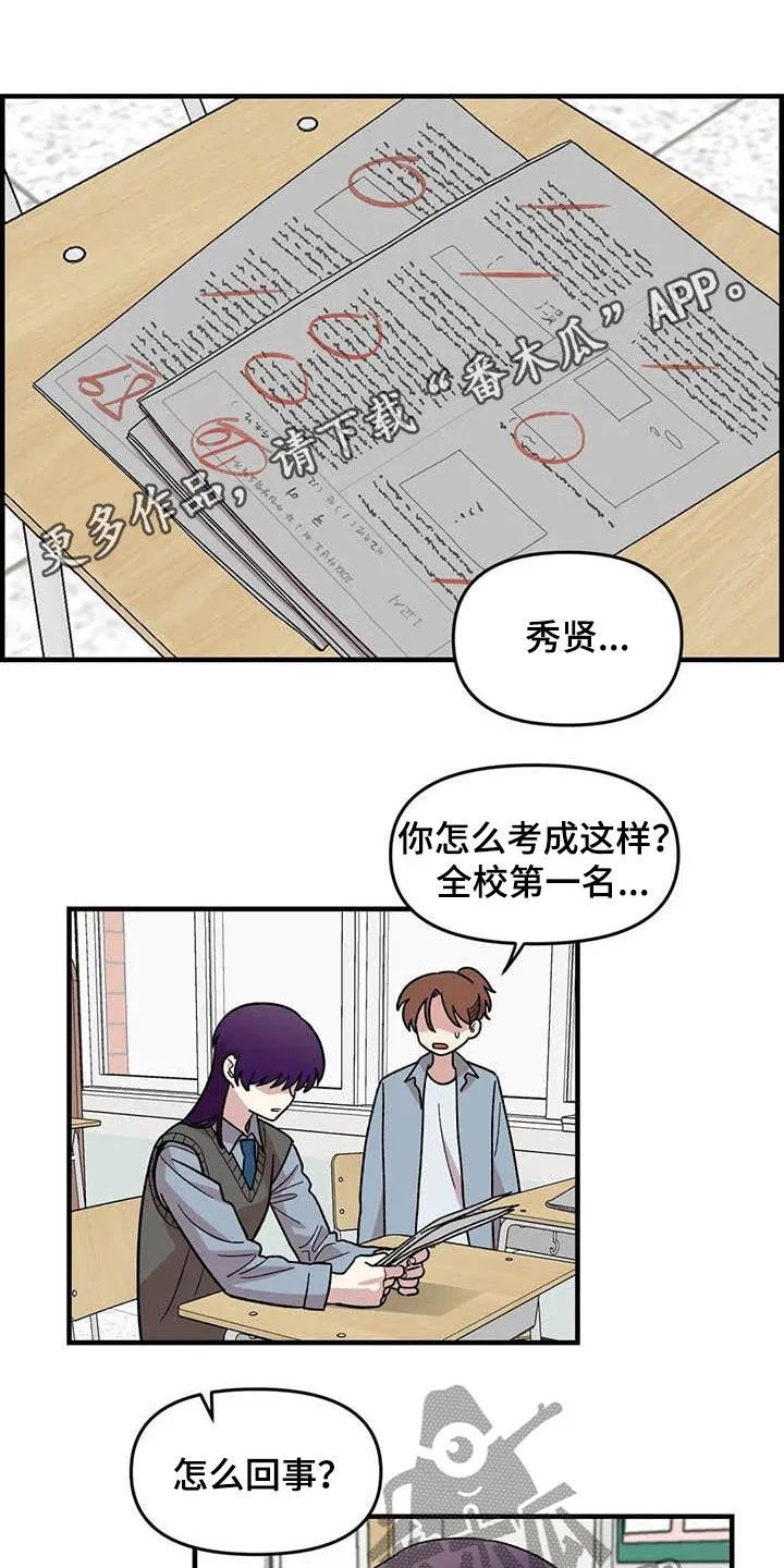 雨后动漫漫画,第80章：【第二季】巨大的虫子1图