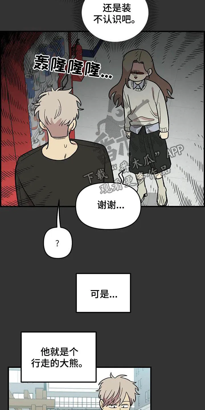 雨后动漫漫画,第95章：【第二季】跟踪狂18图