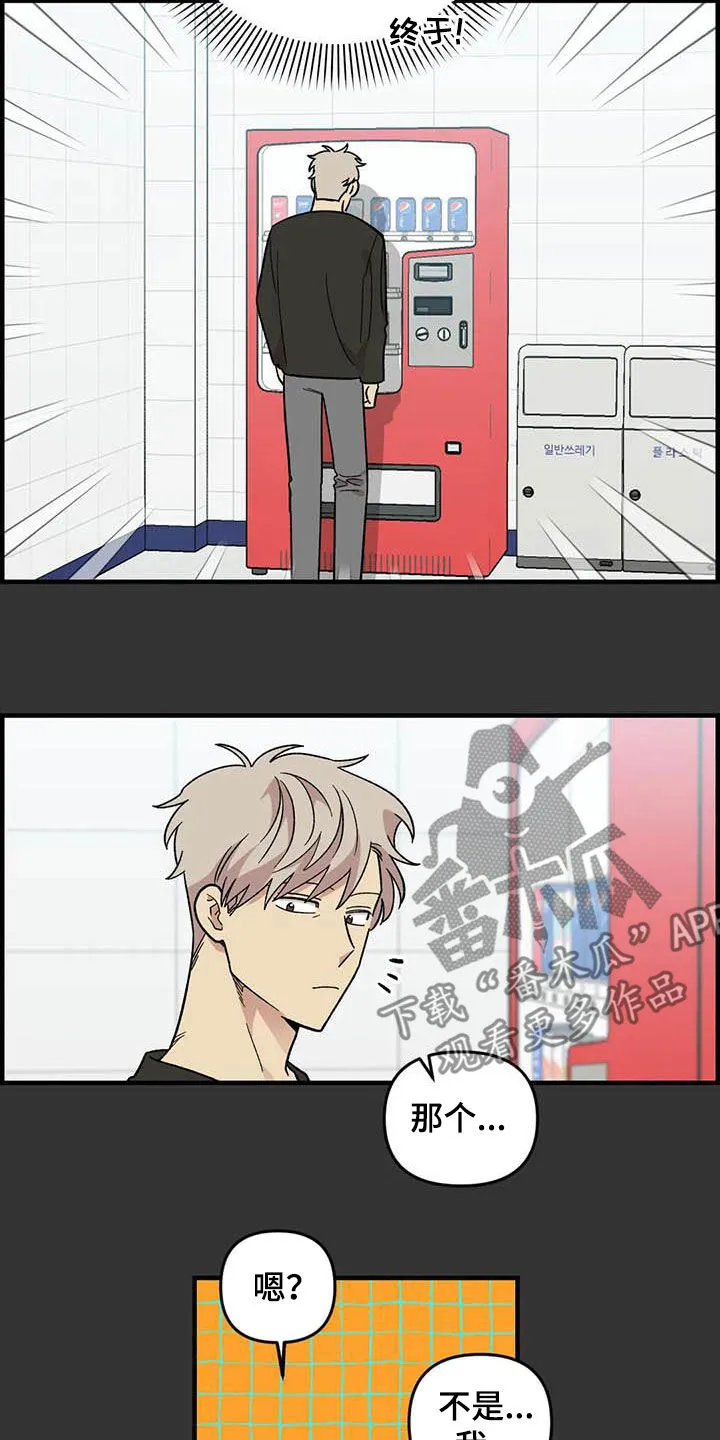 雨后动漫漫画,第95章：【第二季】跟踪狂14图